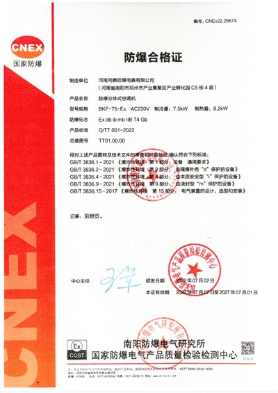 防爆分體式空調(diào)機1.jpg